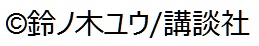 講談社ロゴ