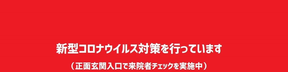 スライド写真2：2020コロナ対策注意喚起
