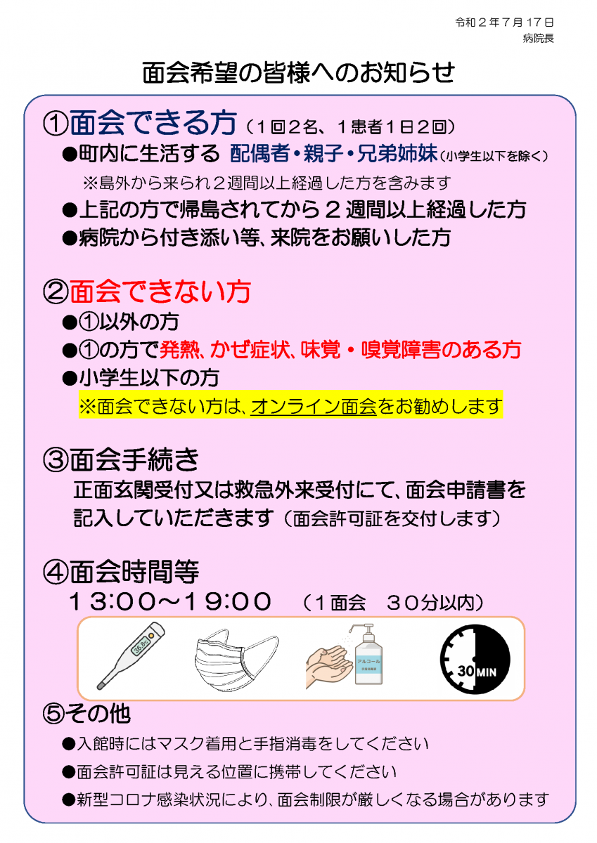 面会 できない 病院