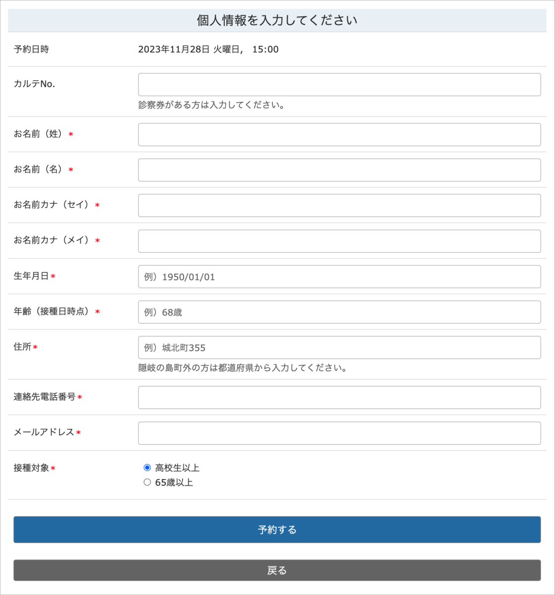 個人情報入力画面