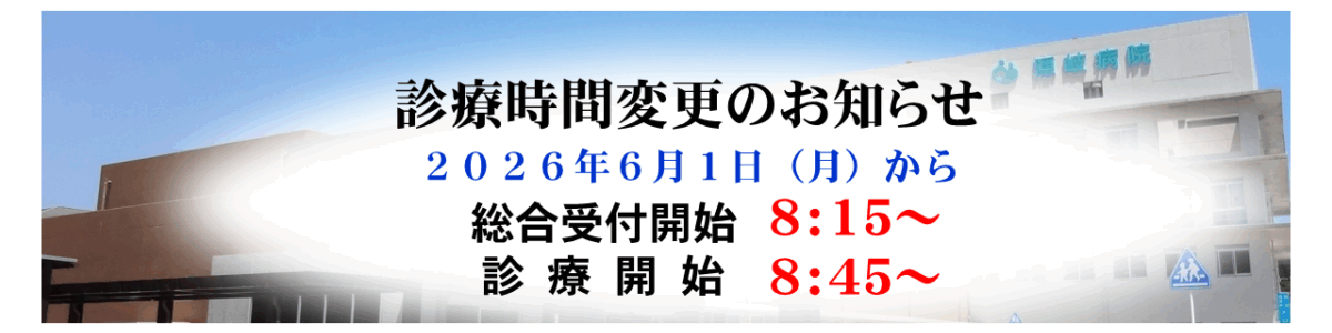 スライド写真1:診療時間変更の案内