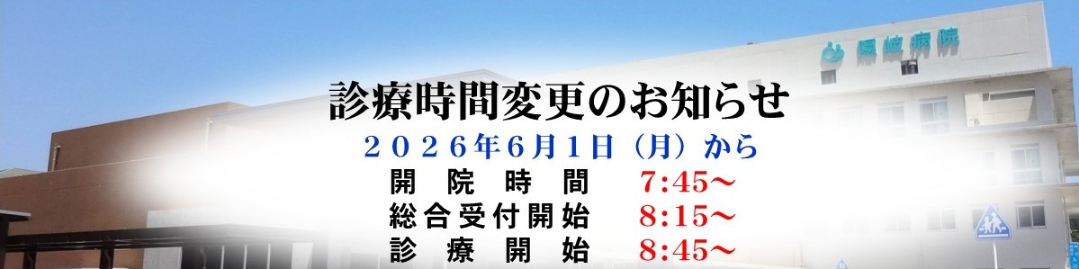 スライド写真2：診療時間変更の案内
